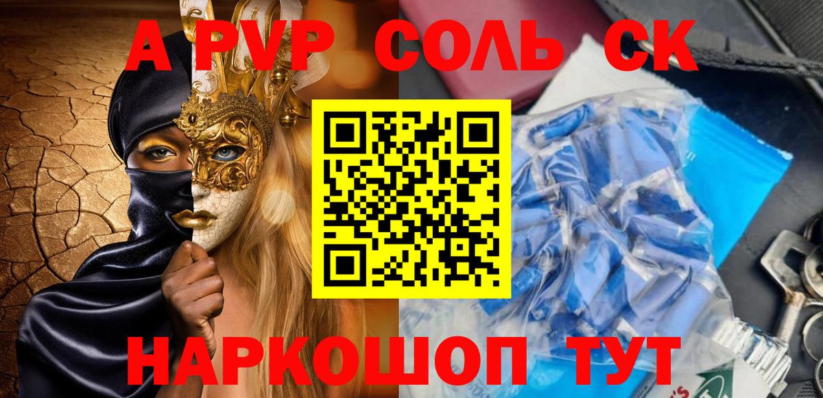 A PVP  Вход с VPN  А ПВП Соль  Альфа ПВП Соль  Ростов-на-Дону  купить наркотики сайты  APVP СК 