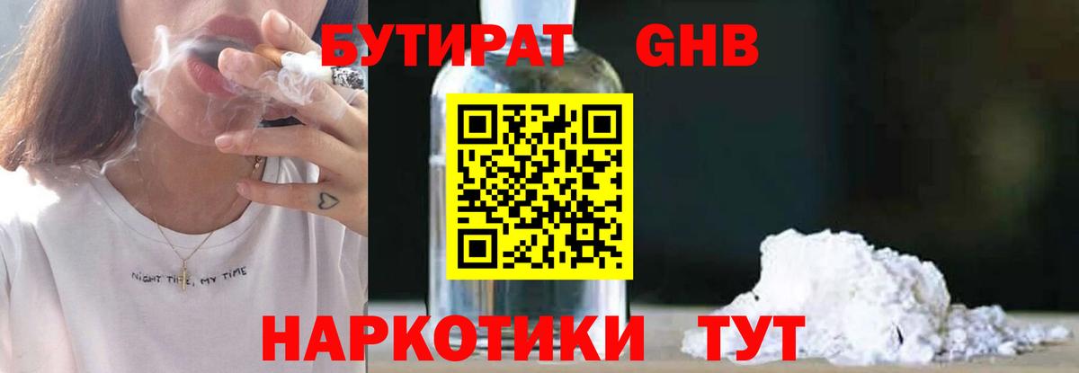 Ростов-на-Дону  Бутират бутандиол  БУТИРАТ  Вход с VPN 