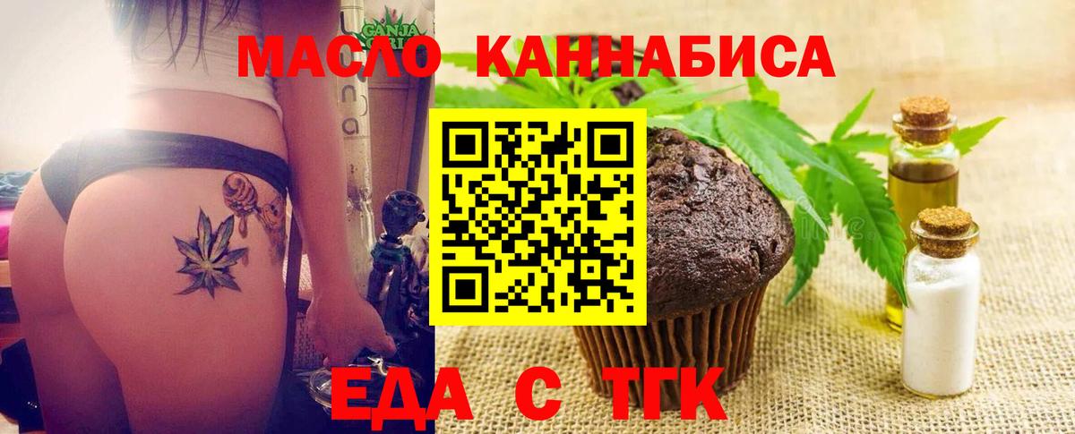 Еда ТГК конопля  Вход с VPN  Ростов-на-Дону 