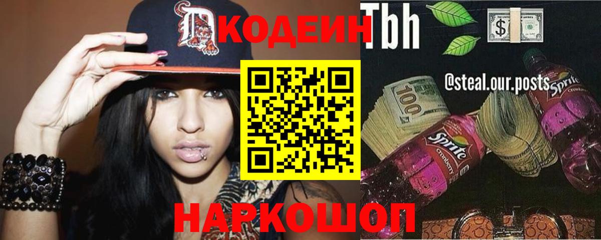 Ростов-на-Дону  Codein напиток Lean (лин)  Кодеин Purple Drank  Вход с VPN 