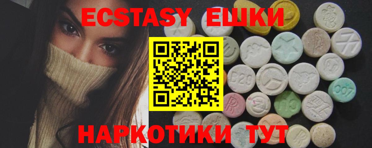 Ecstasy 280мг Ростов-на-Дону