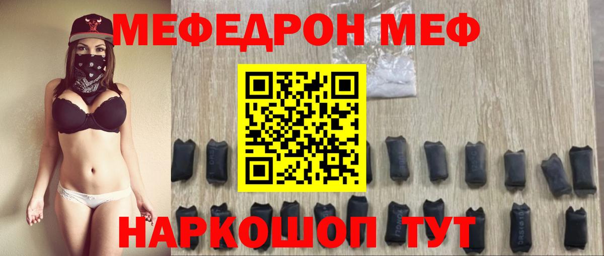 МЕФ  Меф мука  Вход с VPN  Ростов-на-Дону  МЯУ-МЯУ  МЕФ мяу мяу 