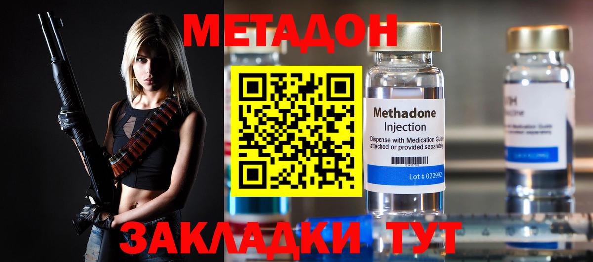 МЕТАДОН мёд  Метадон VHQ  Вход с VPN  Ростов-на-Дону 